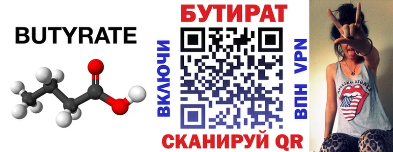 БУТИРАТ оксибутират  где купить наркоту  Александровское 